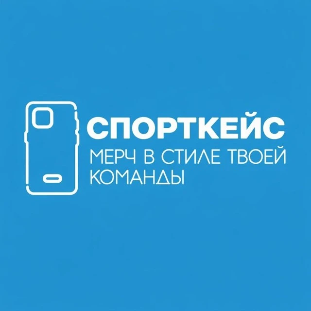 Спорткейс. Спортивные чехлы на заказ