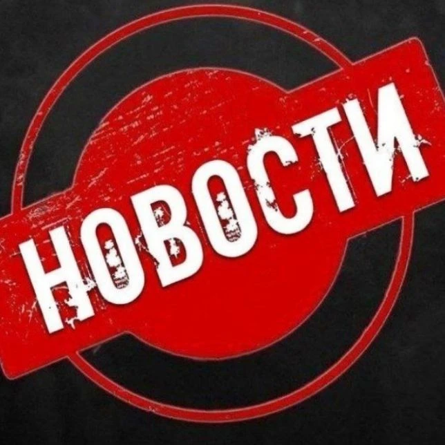 НОВОСТИ России