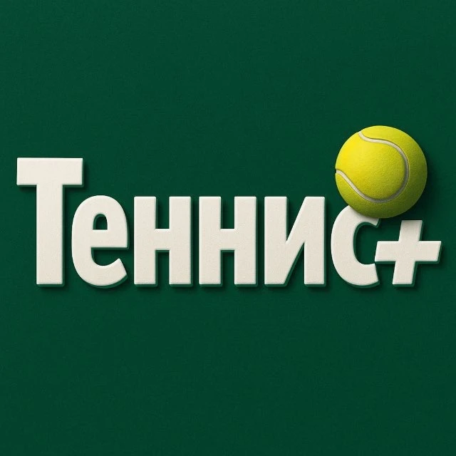 ТЕННИС ПЛЮС | новости спорта