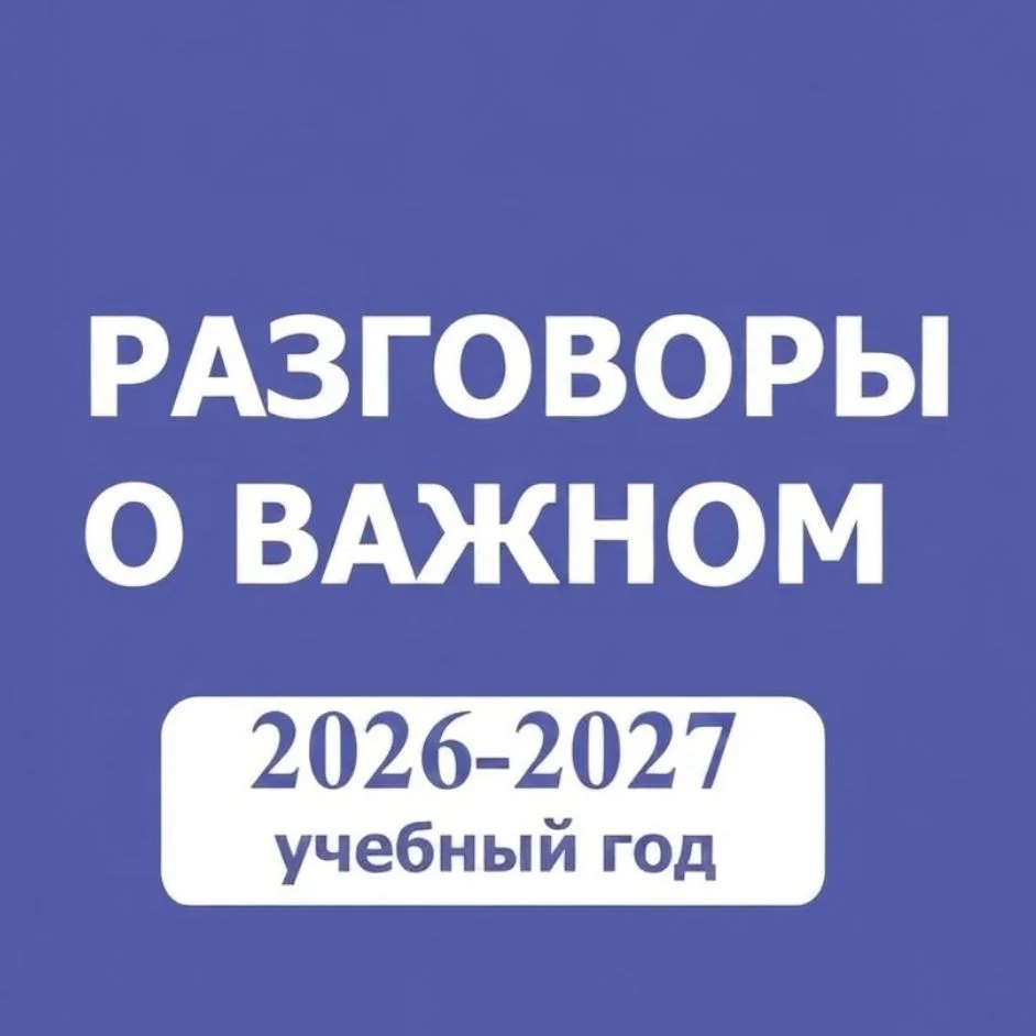 Разговоры о важном. РОВ. Учитель. Педагоги России
