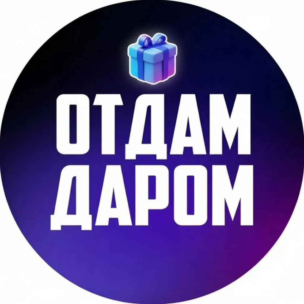 Отдам даром Краснодар и край