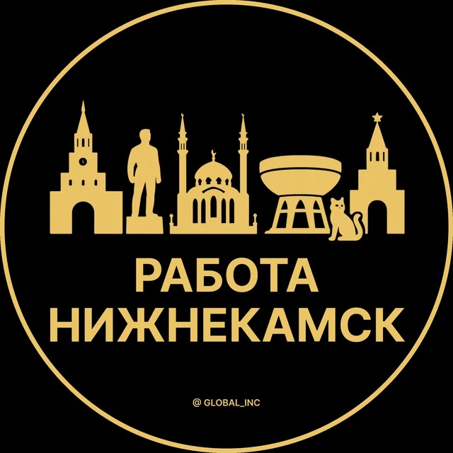 Работа Нижнекамск