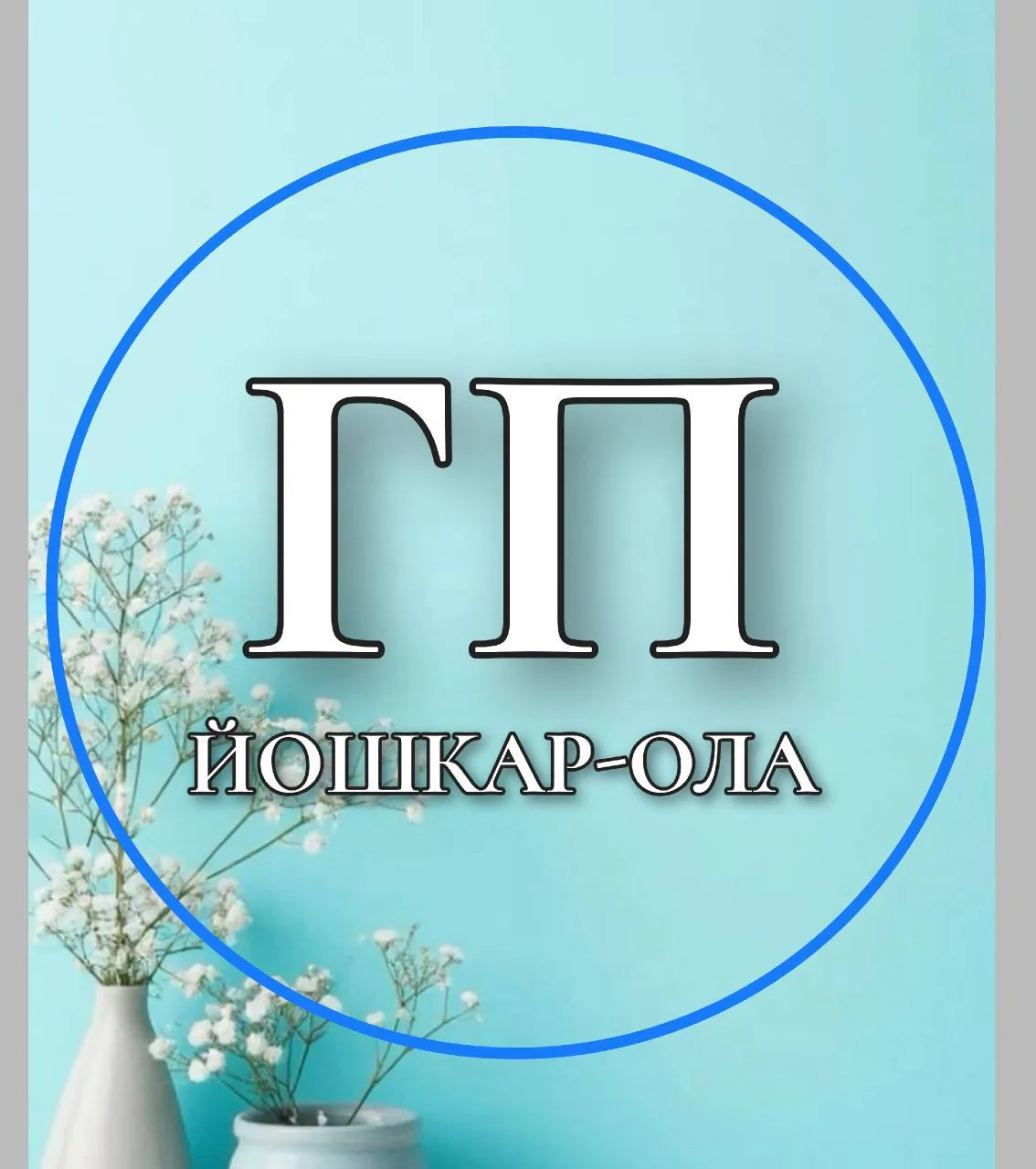 Новости Йошкар-Ола. Городской портал.