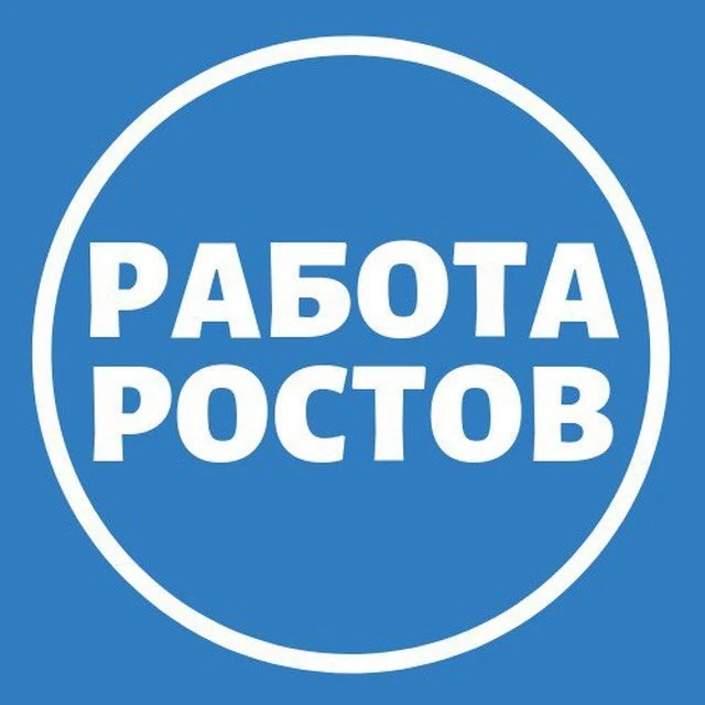 Работа Ростов-на-Дону