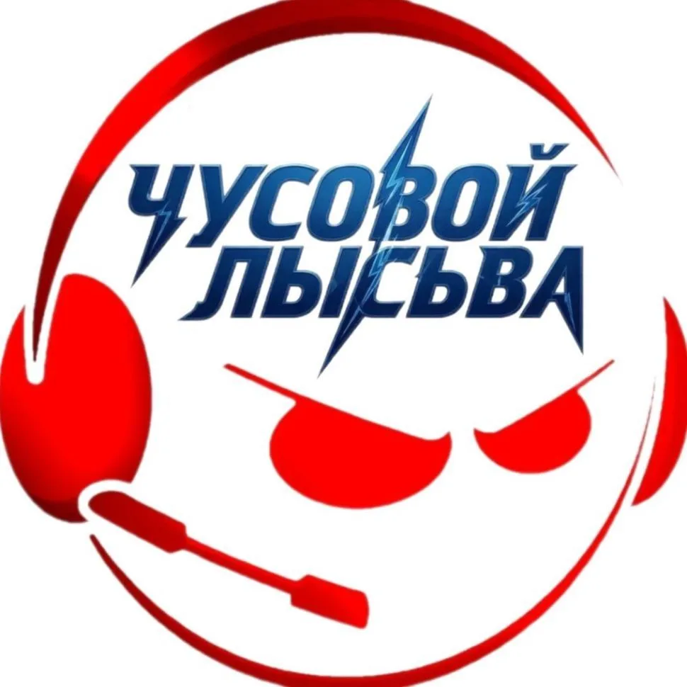 ЧУСОВОЙ и ЛЫСЬВА