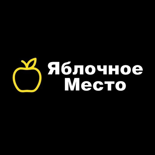 Яблочное Место