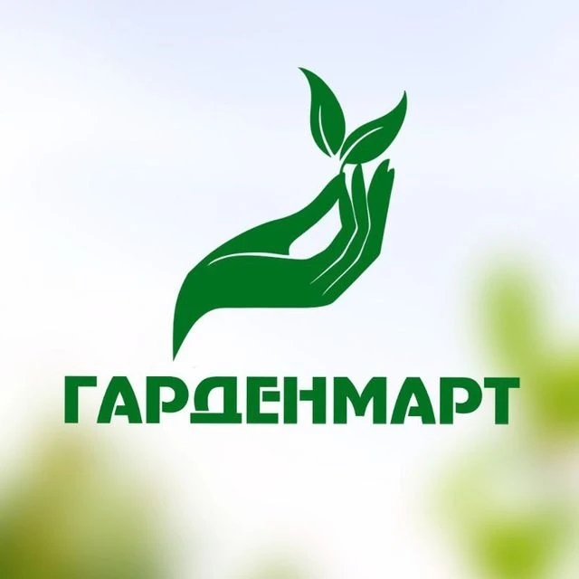 Гарденмарт - семена и саженцы