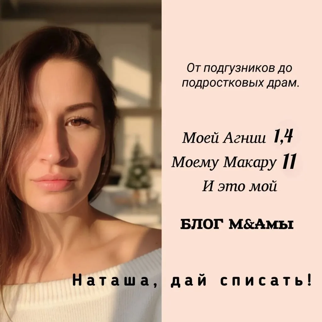 Наташа, дай списать! ✍️ Блог мамы Макара и Агнии. Калининград Зеленоградск СО материалы учителю польза Света папа поделки изо учитель школа матем история книг розыгрыш фильм сериал скидки акции приз