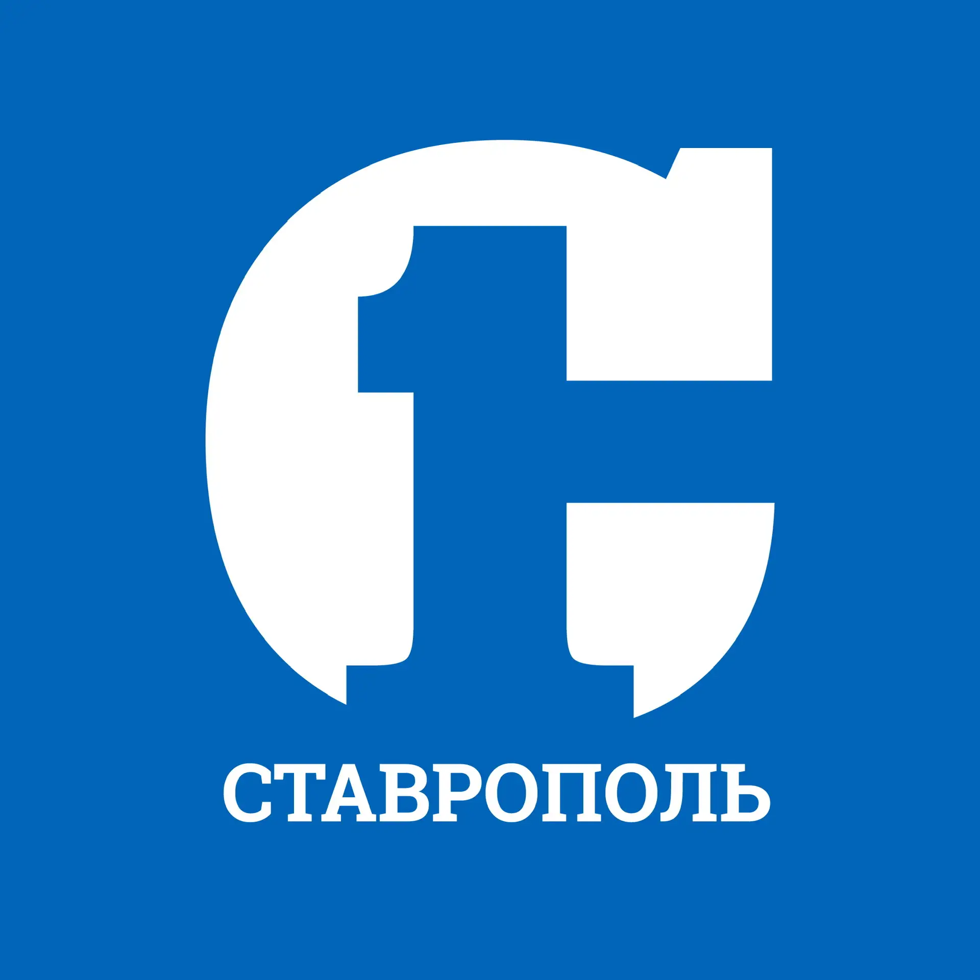 Ставрополь Первый