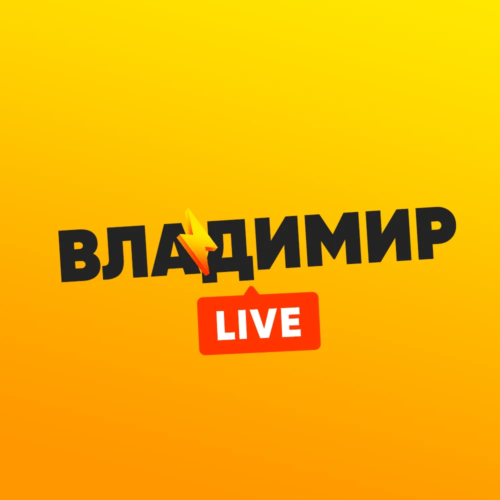 Владимир LIVE