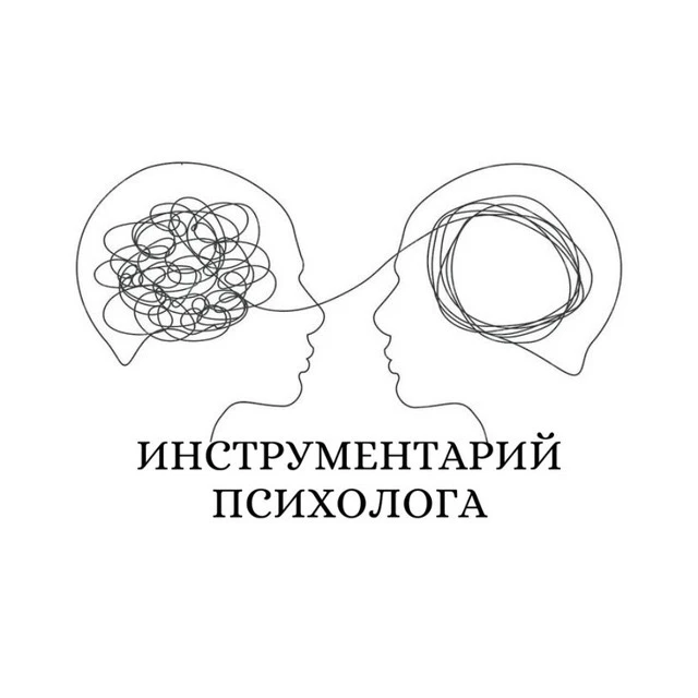 Инструментарий психолога