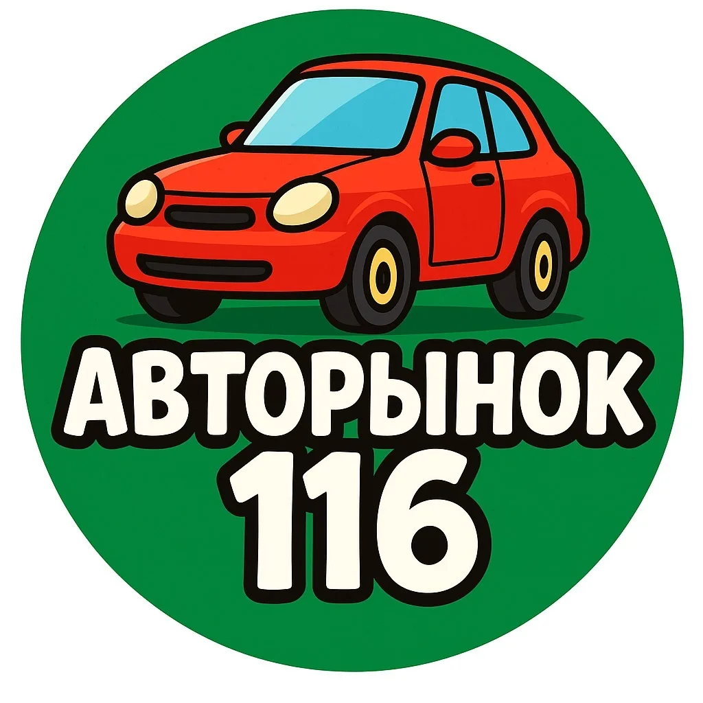 АВТОРЫНОК Казань Челны Татарстан