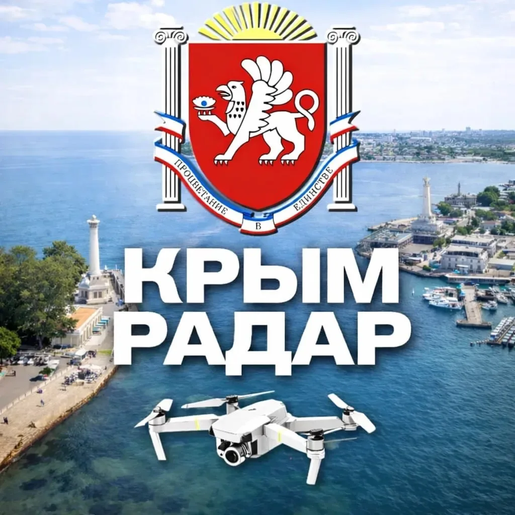 Радар Крым