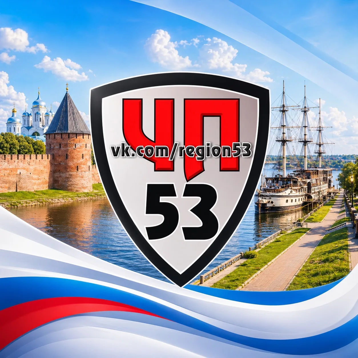 ЧП 53 Великий Новгород. Новости