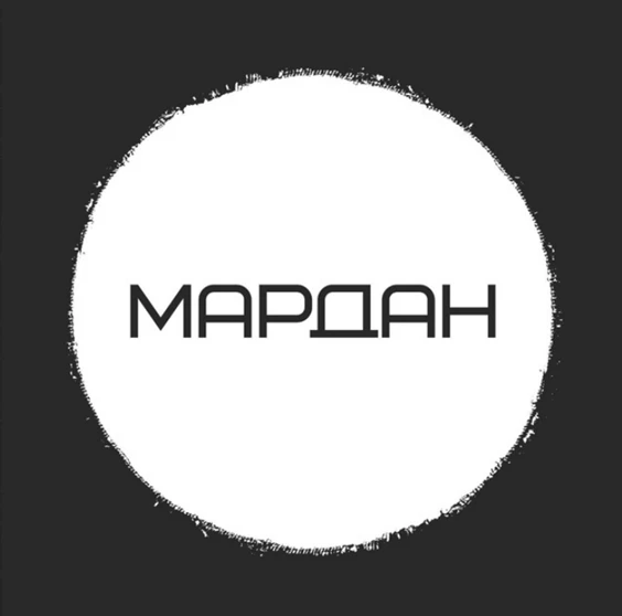 МАРДАН