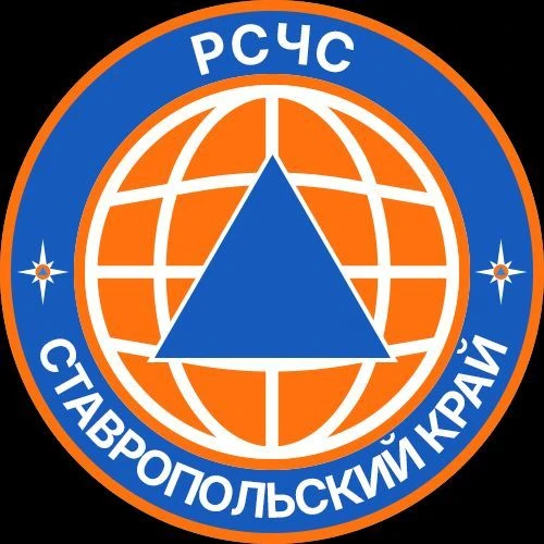 РСЧС Ставропольского края
