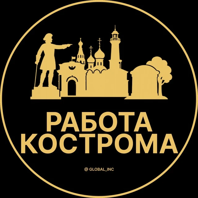 Работа Кострома