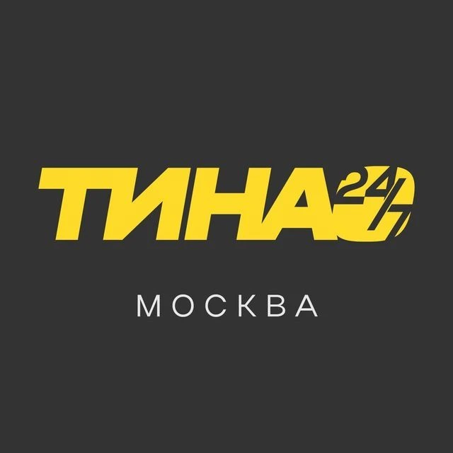 ТиНАО 24/7 Москва