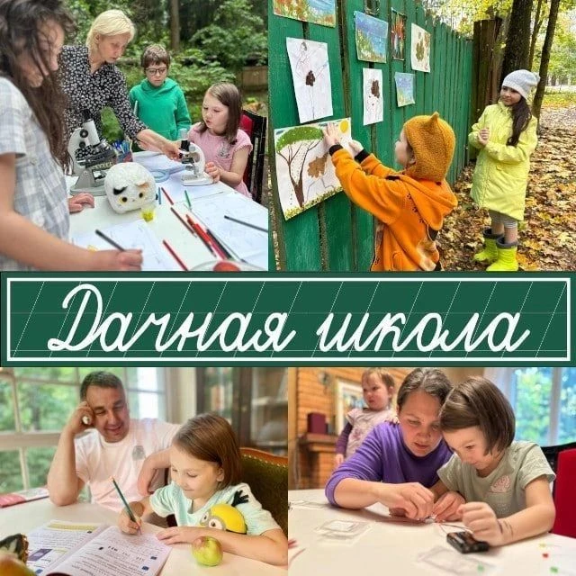 Дачная школа