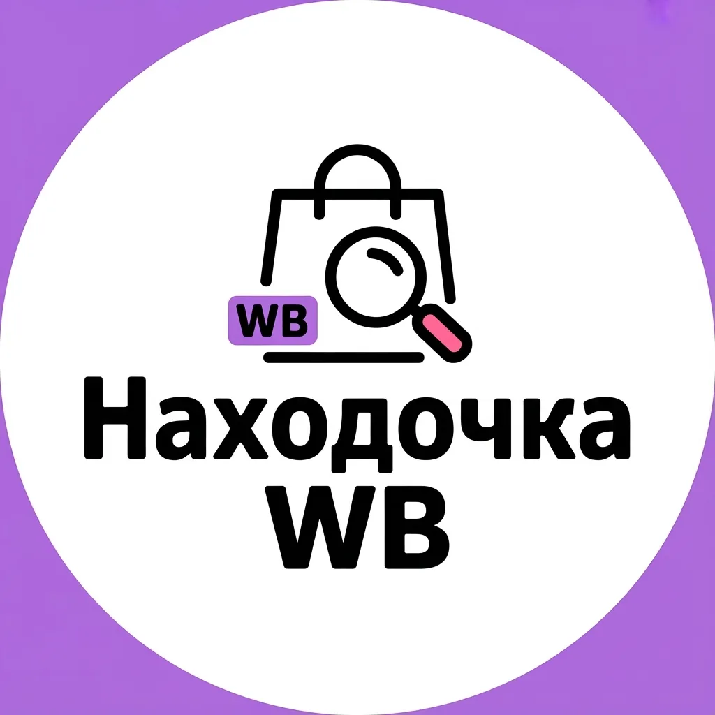 Находочка • wb