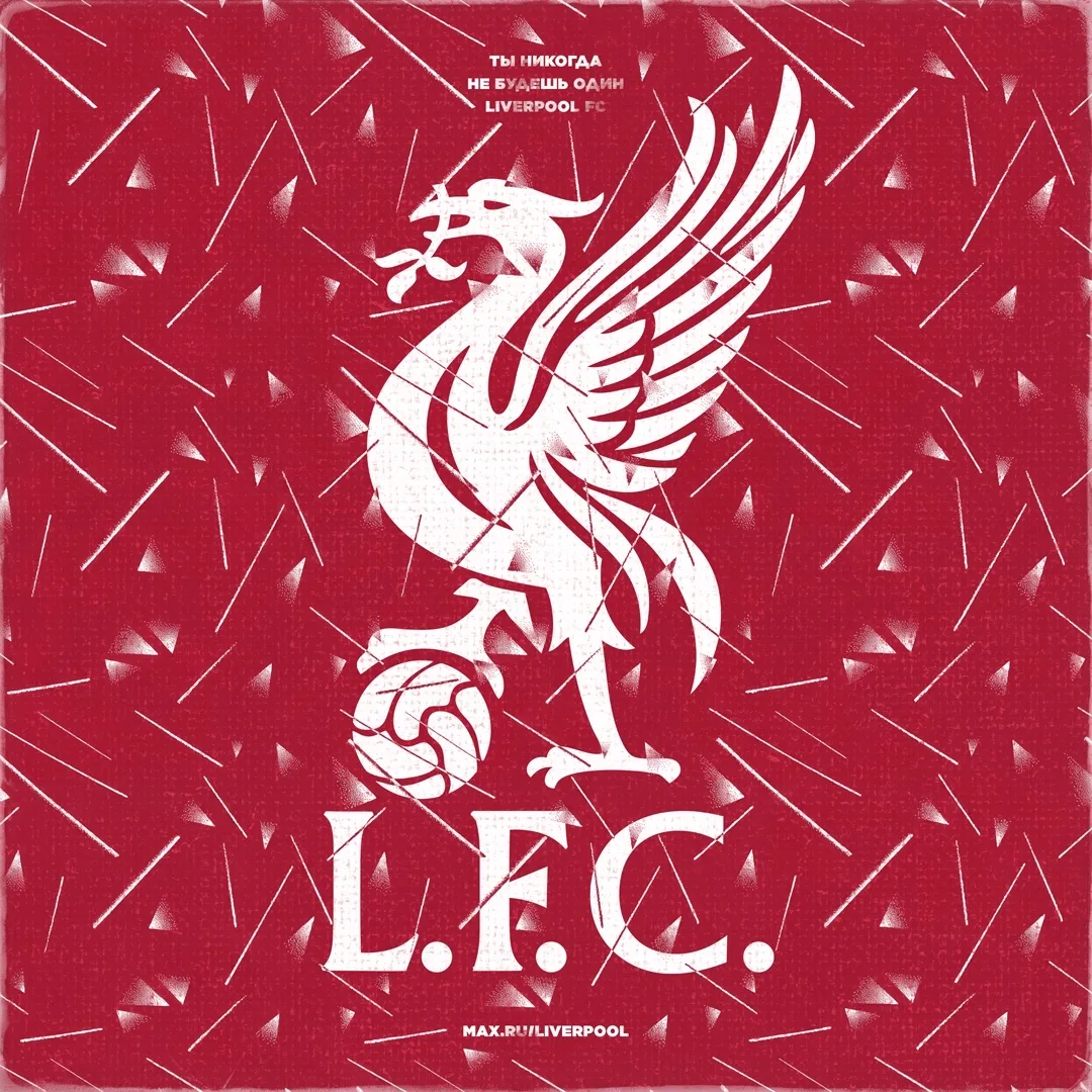«Ливерпуль» | Liverpool FC
