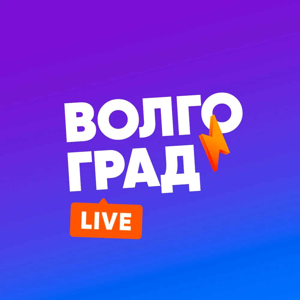 Волгоград LIVE