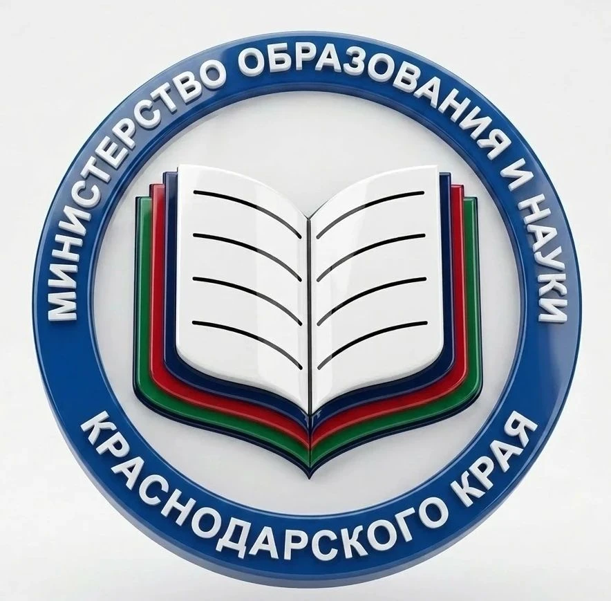Минобр Кубани