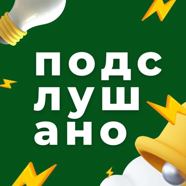 Подслушано Казань