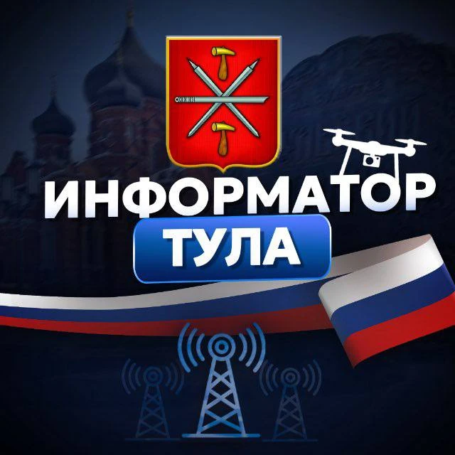 Информатор Тула