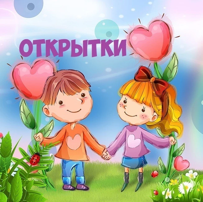 Открытки с Днем девочек Поздравления на День картинки, пожелания, стихи, 11 октября