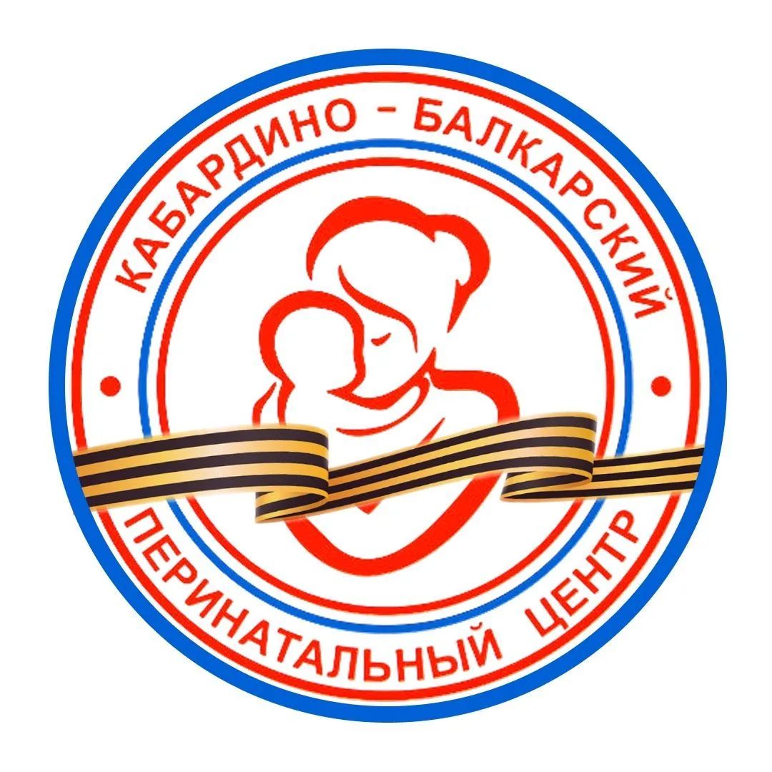 Перинатальный центр КБР