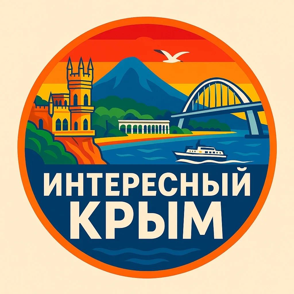 Интересный Крым | Ялта, Севастополь, Симферополь, Керчь, Евпатория, Алушта, Феодосия, Судак, Саки, Алупка, Щелкино, Красноперекопск, Инкерман, Балаклава, Море, База отдыха, Тайган, Мрия, Санаторий