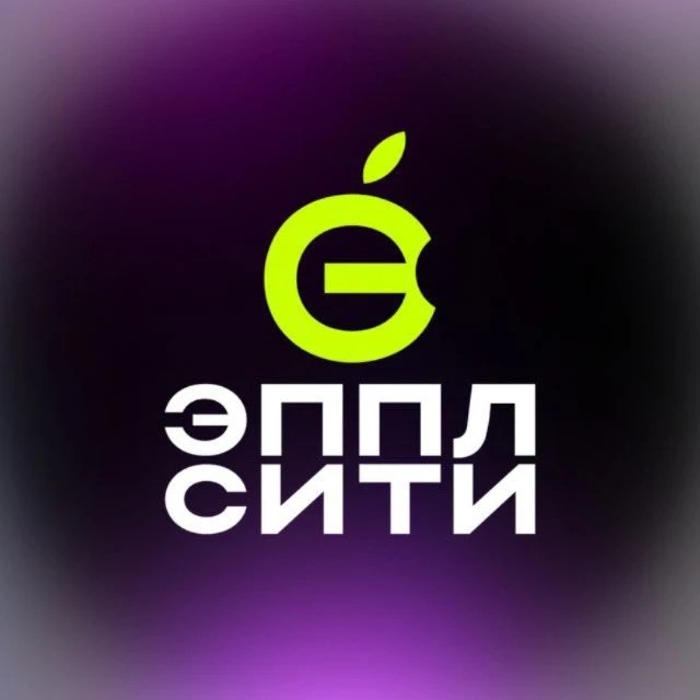 ЭППЛ СИТИ | Купить iPhone | Тюмень