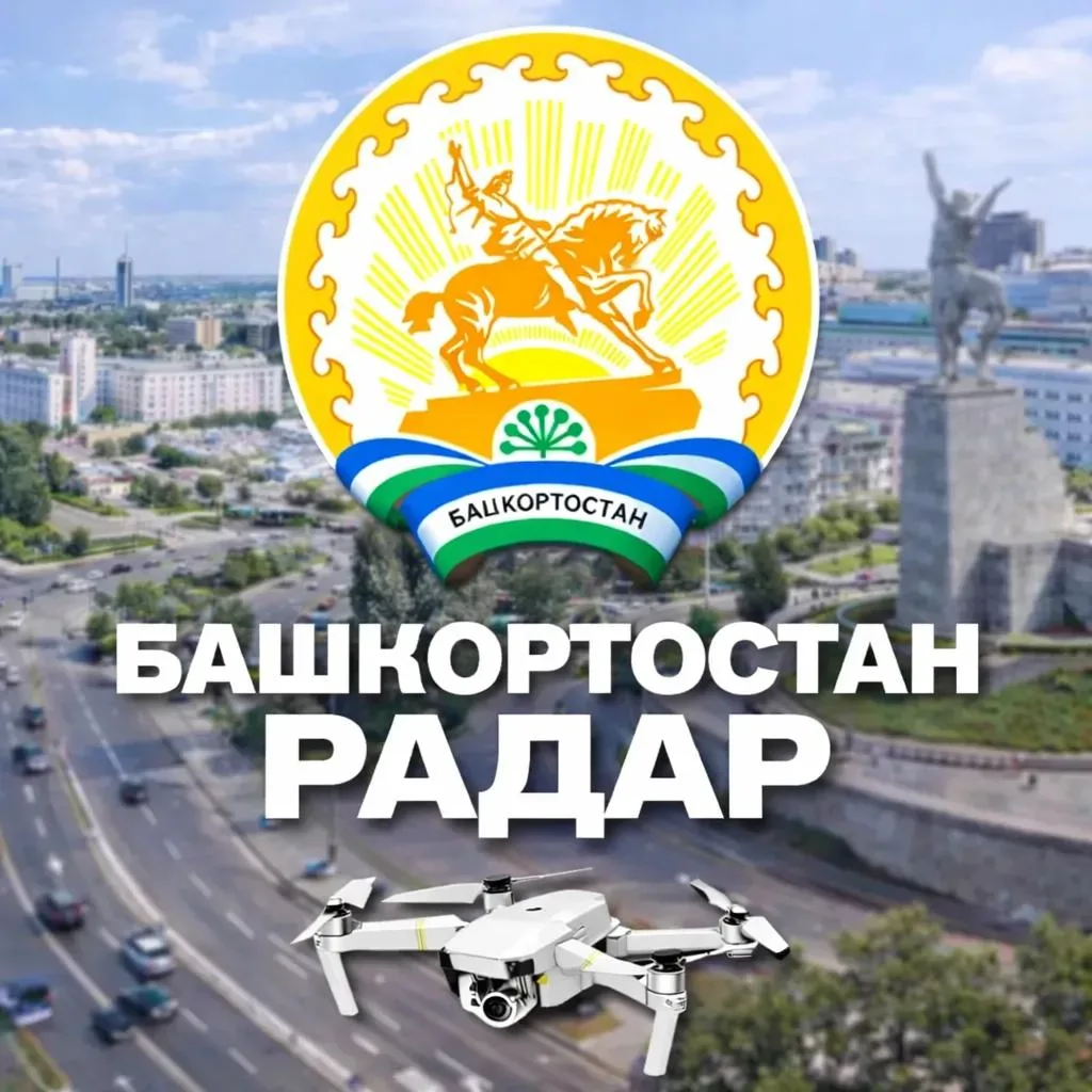 Радар Башкортостан