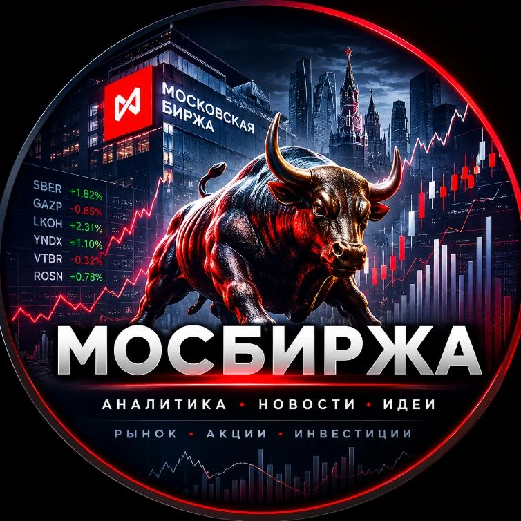 Торгуем на мосбирже 🇷🇺