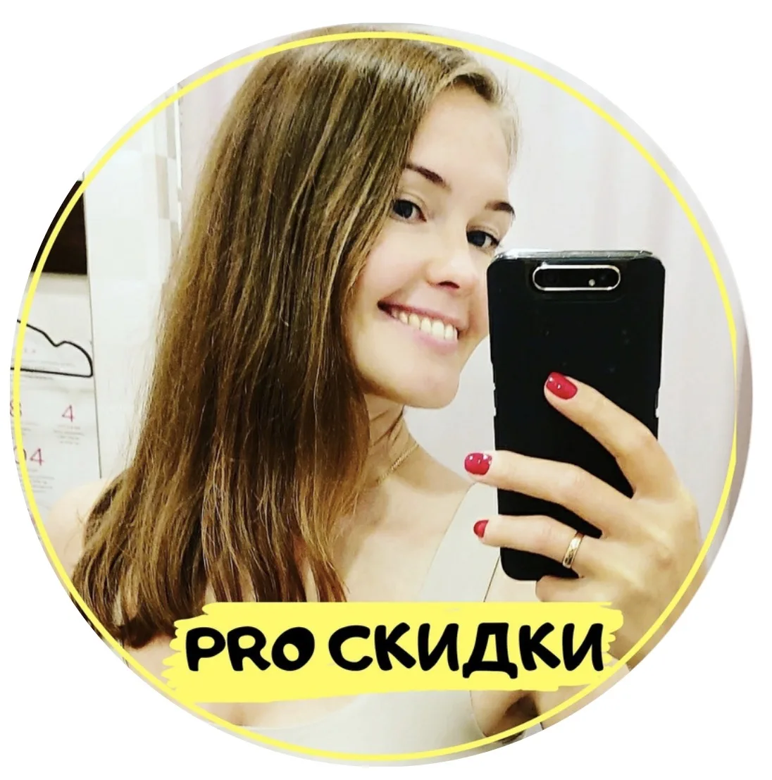 Ира про Скидки | Киров