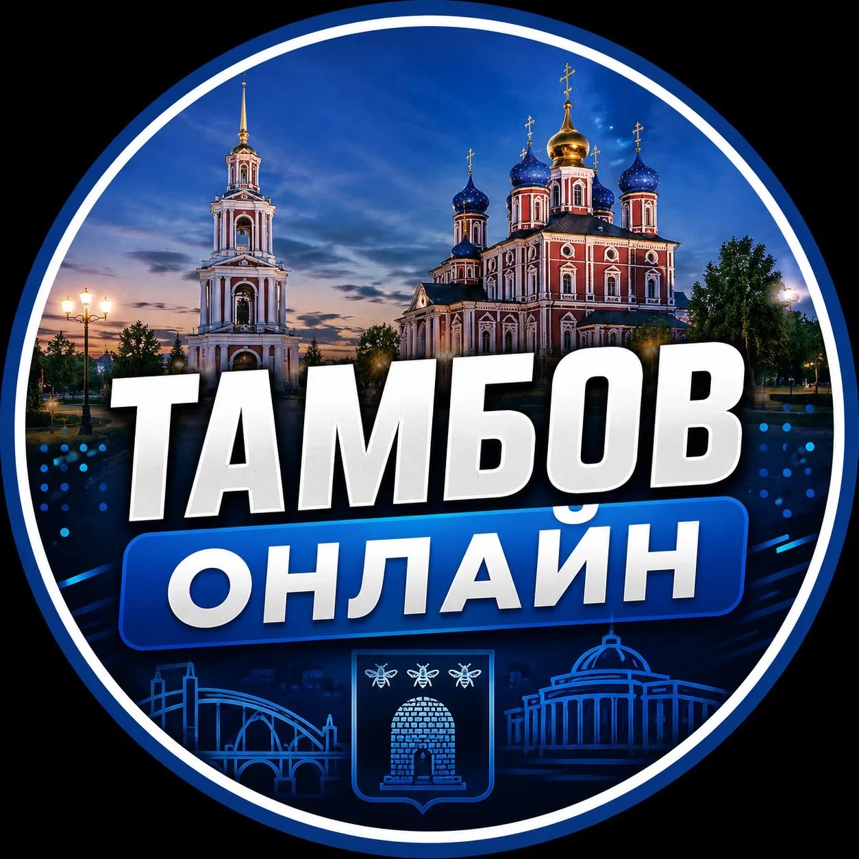 ТАМБОВ ОНЛАЙН