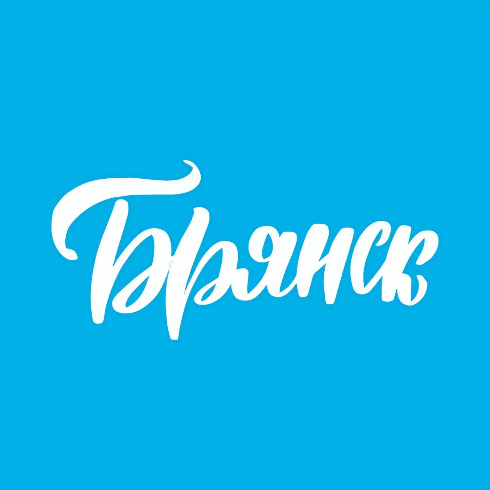 Твой Брянск