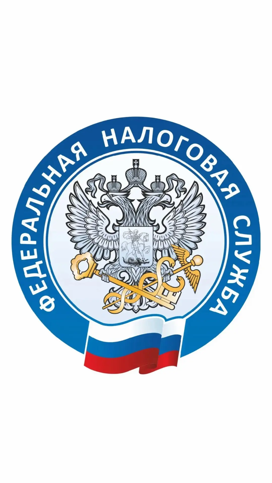 ФНС России