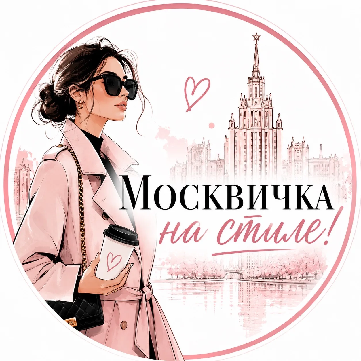 Москвичка на стиле!