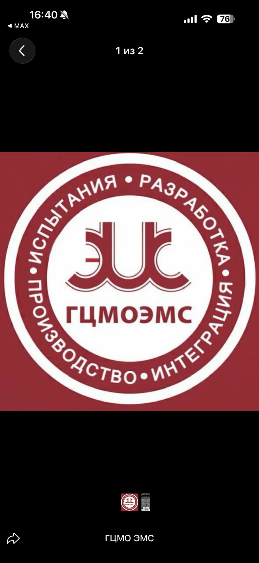 ГЦМО ЭМС