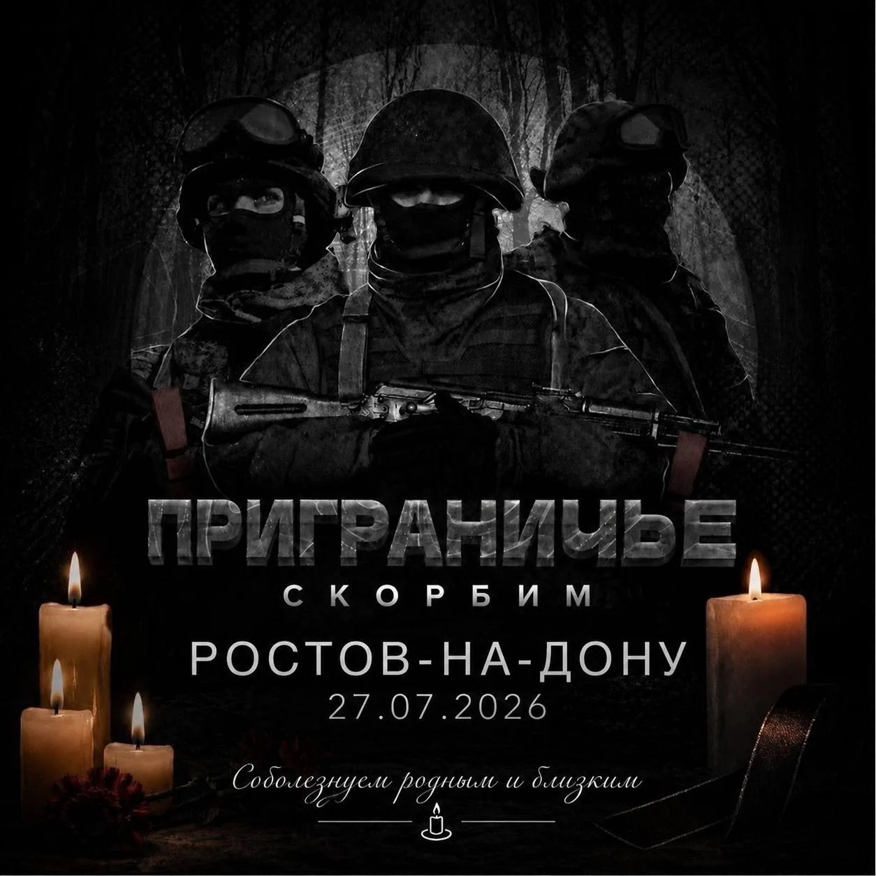 Приграничье