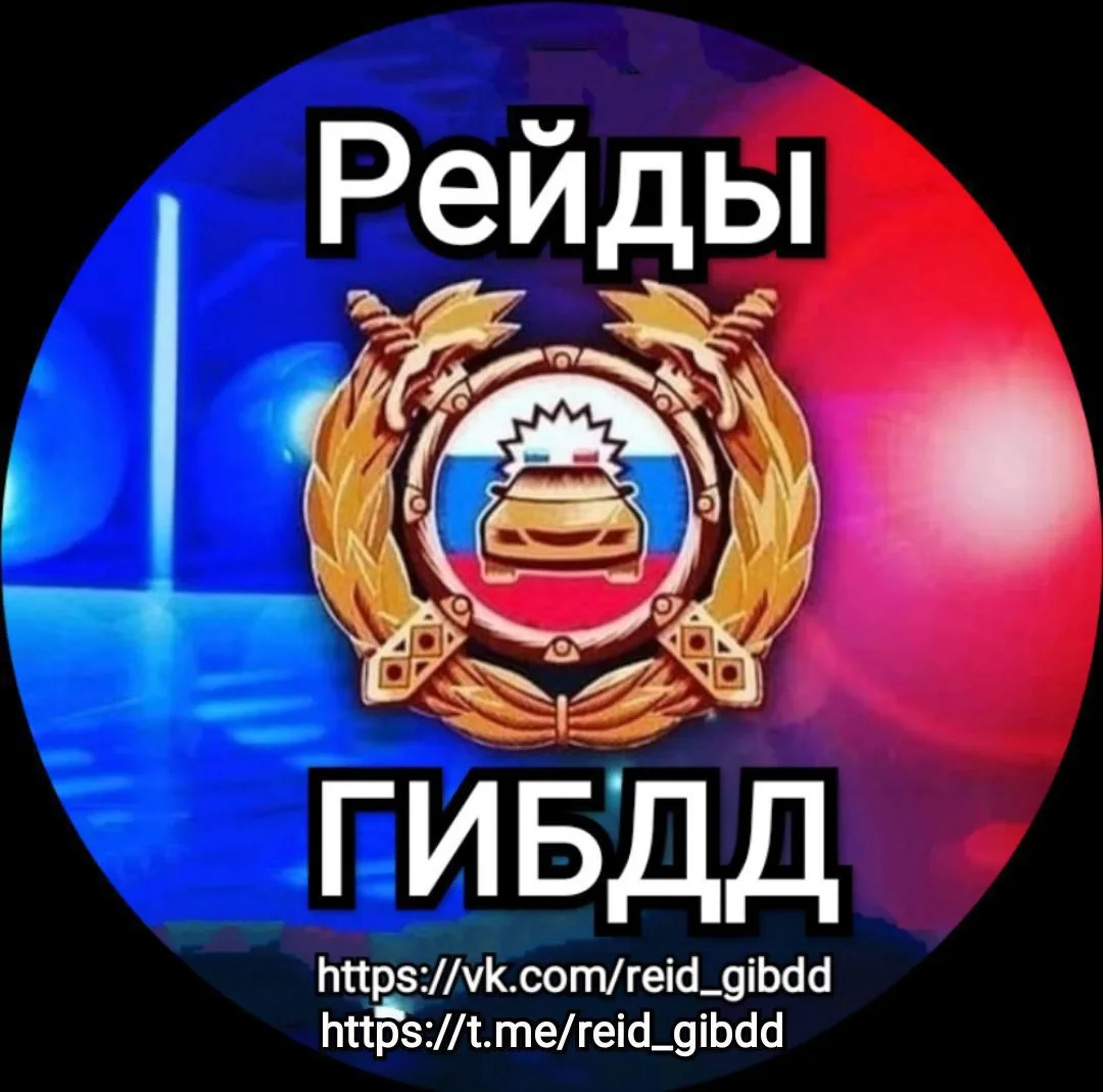 Рейды ГИБДД