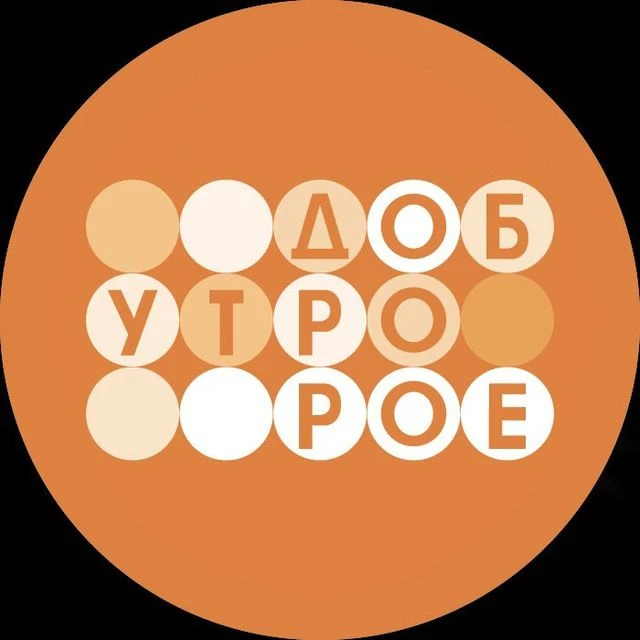 Доброе утро на Первом