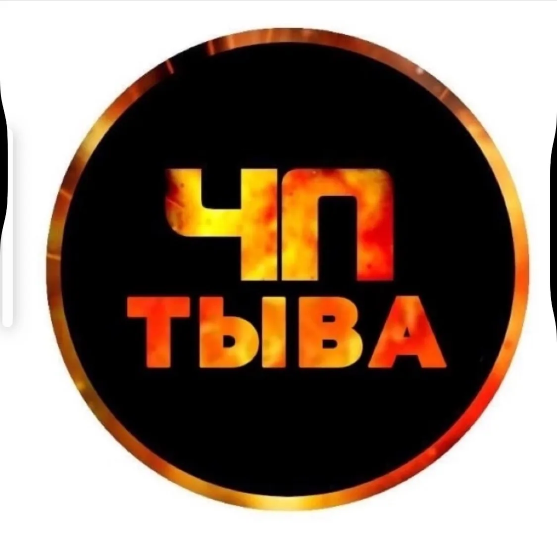 ЧП | ТЫВА | КЫЗЫЛ