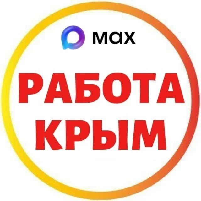РАБОТА КРЫМ