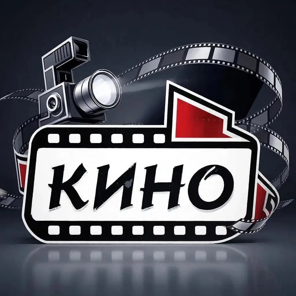 Кино в MAX