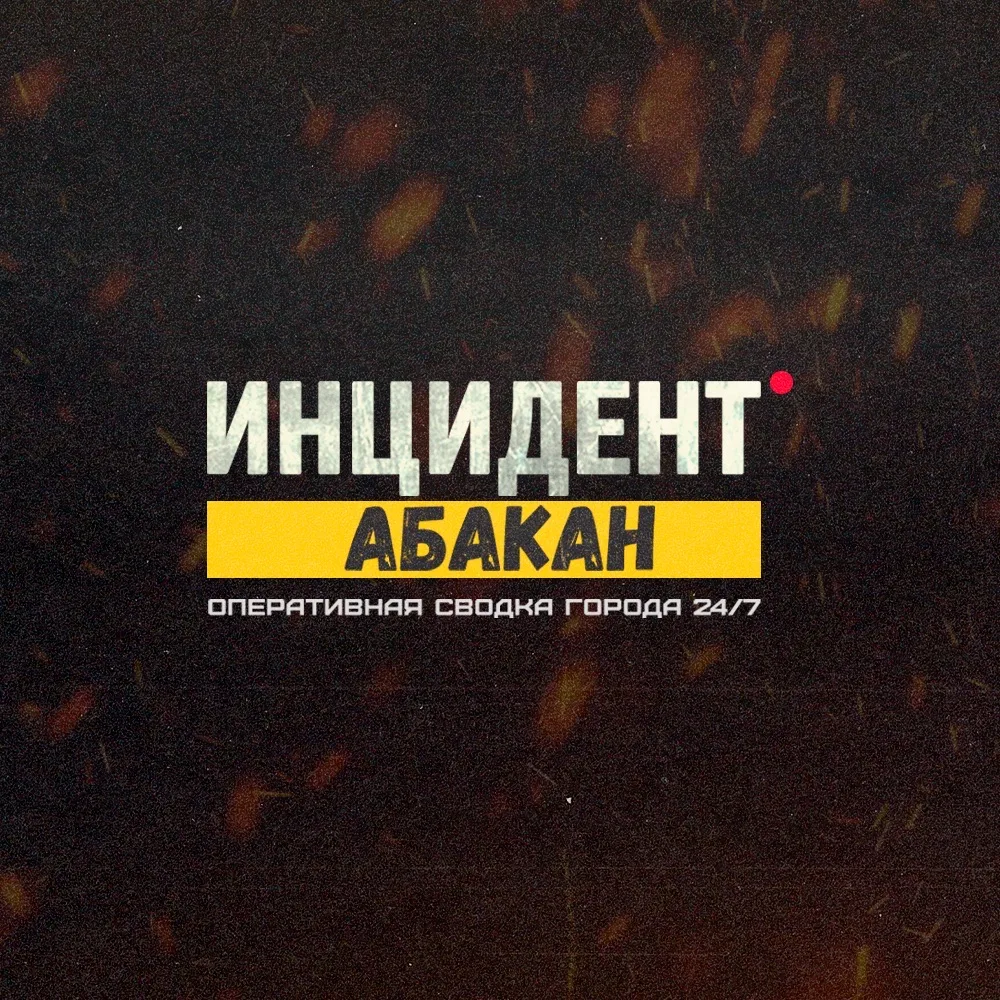 Жесть Абакан Инцидент ЧП Хакасия
