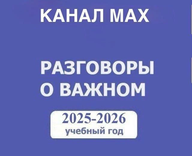 Разговоры о важном. Начальная школа. РОВ. ПЕДАГОГИ России