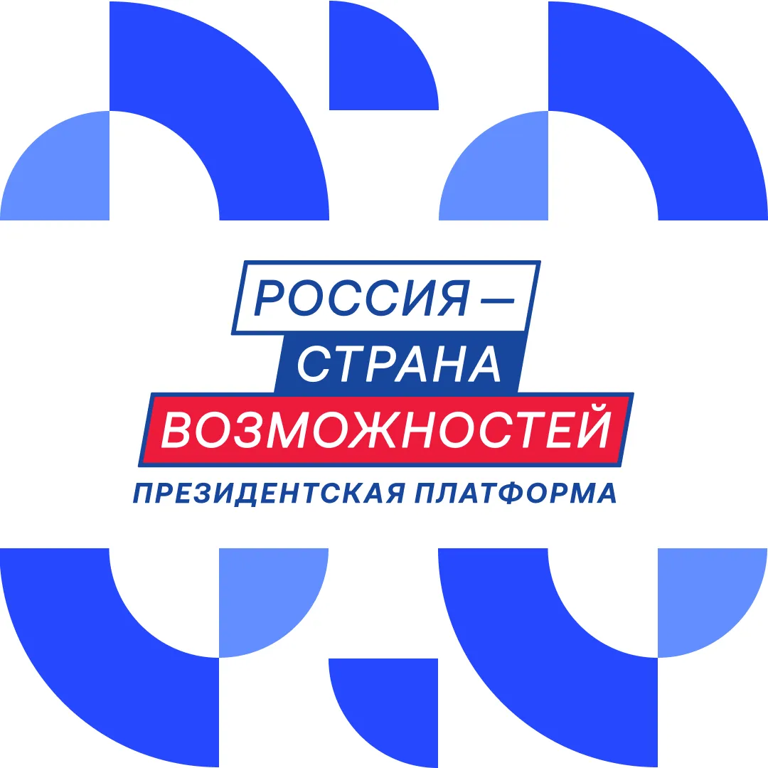 Россия — страна возможностей